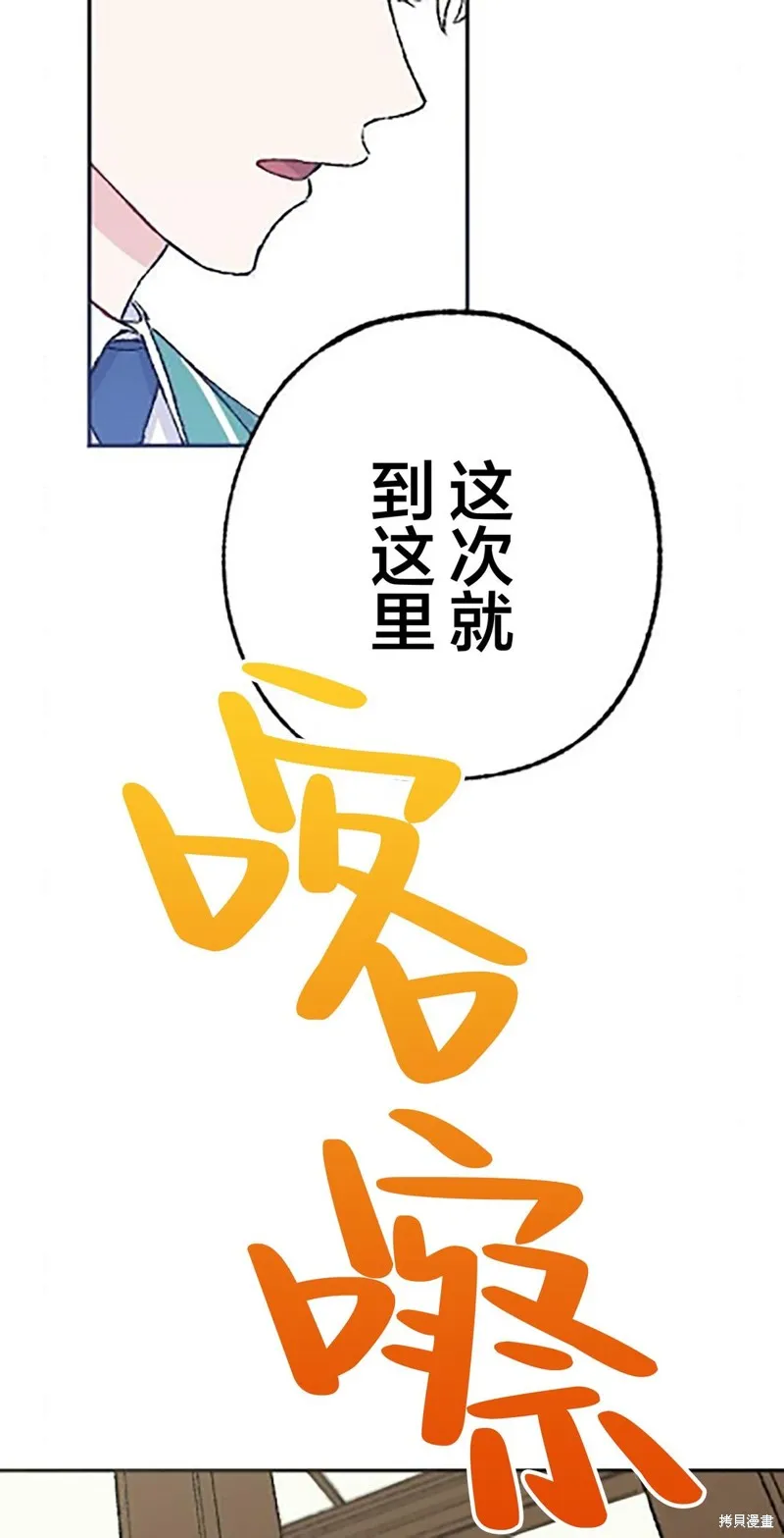 會長、神南同學不太對勁,第22話,第16张
