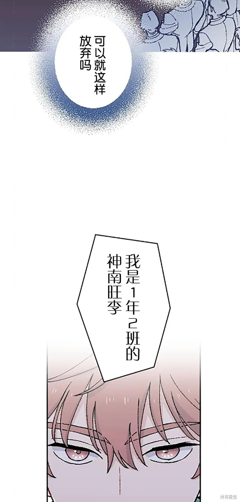 會長、神南同學不太對勁,第22話,第48张
