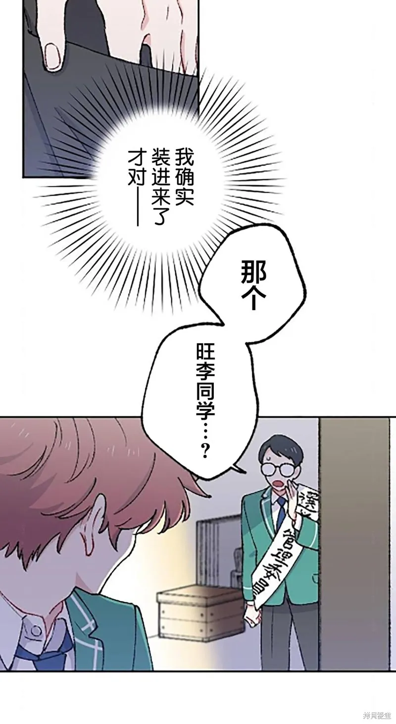 會長、神南同學不太對勁,第22話,第62张