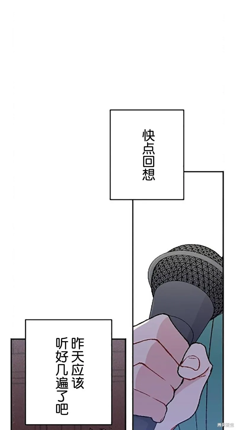 會長、神南同學不太對勁,第22話,第66张