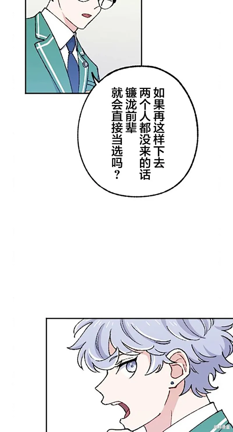 會長、神南同學不太對勁,第22話,第9张
