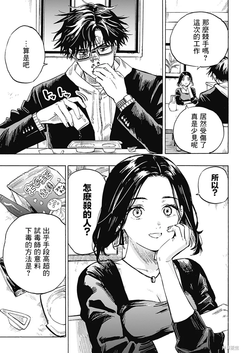 婚姻毒素,第01話,第12张