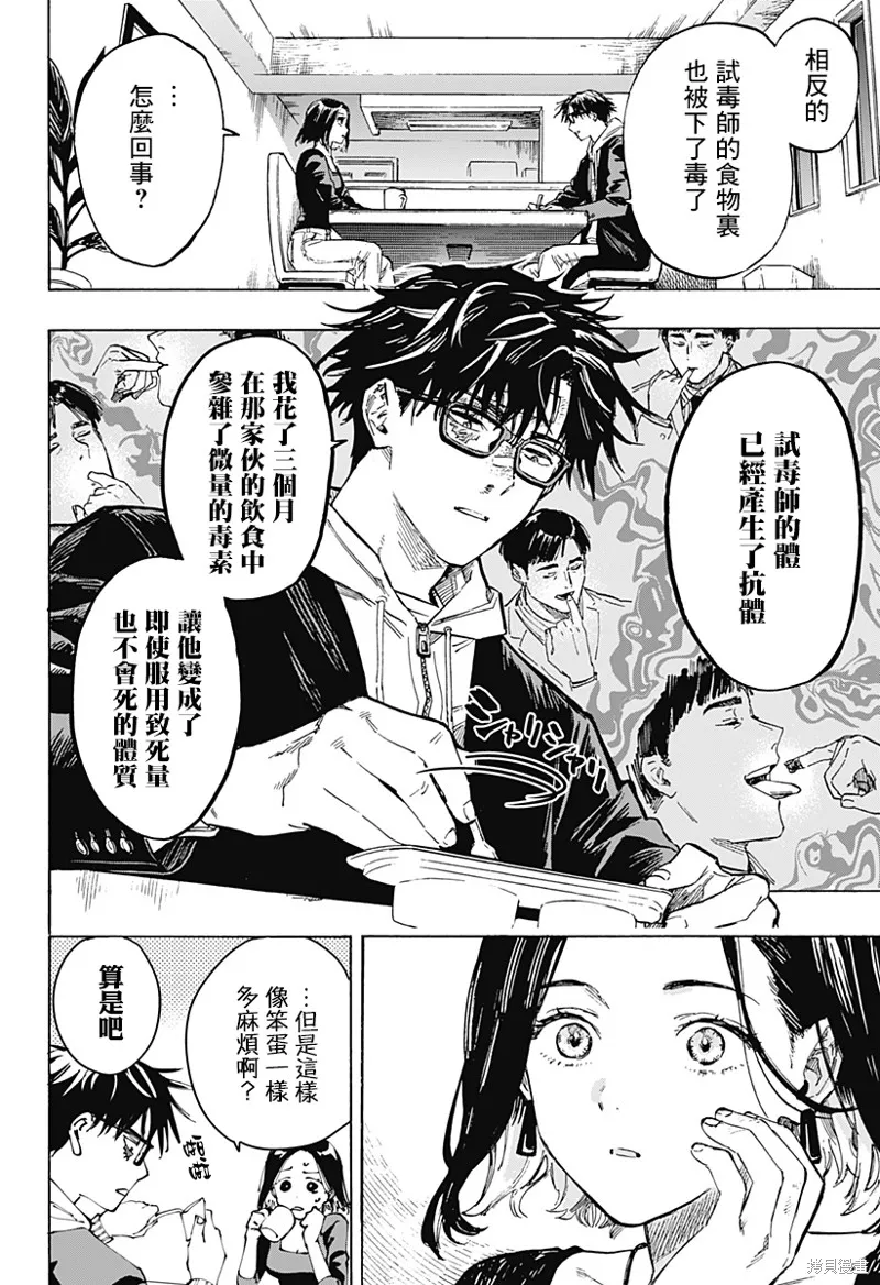 婚姻毒素,第01話,第13张