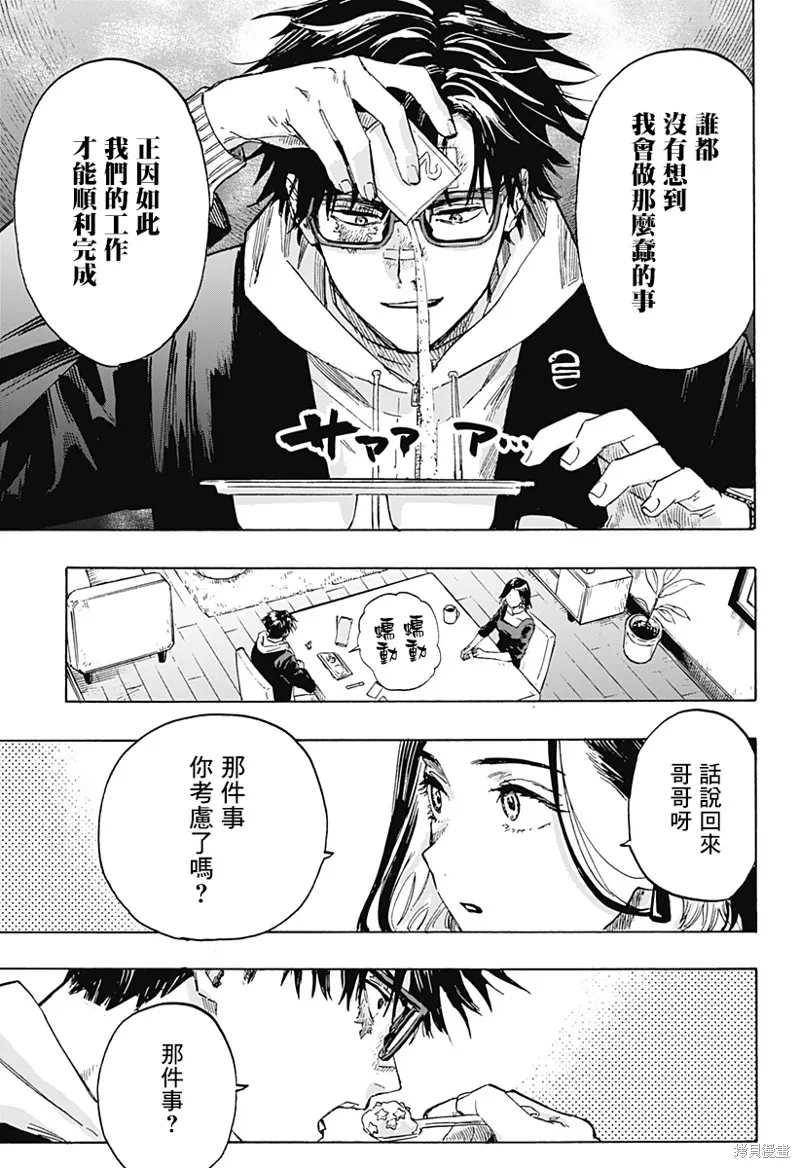 婚姻毒素,第01話,第14张