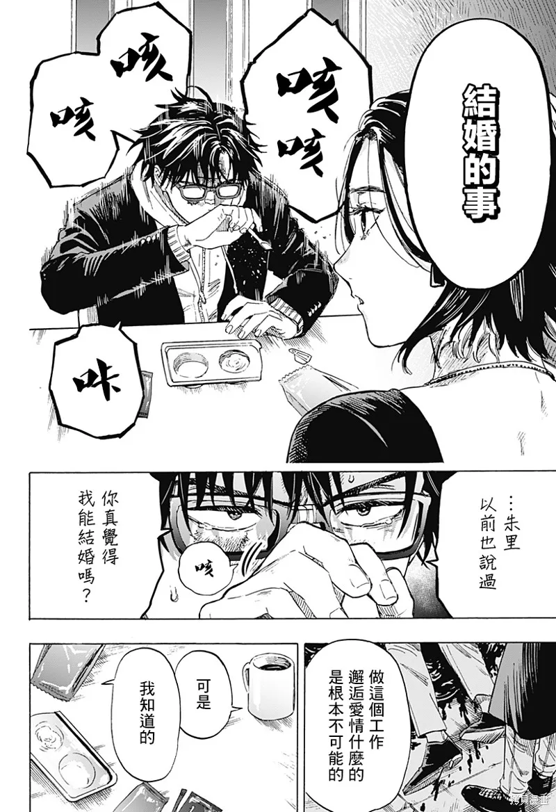 婚姻毒素,第01話,第15张