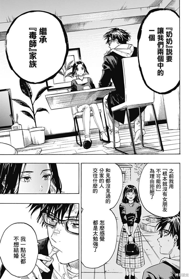 婚姻毒素,第01話,第16张