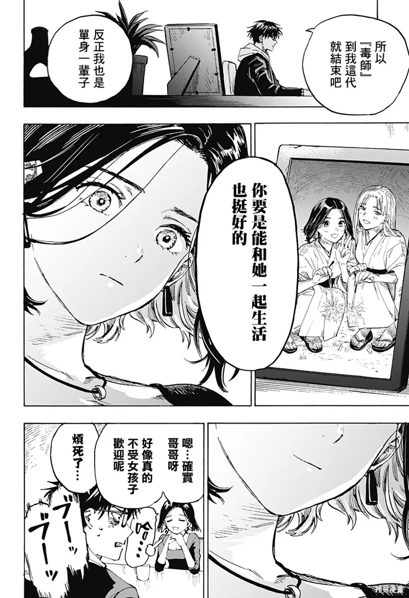 婚姻毒素,第01話,第17张