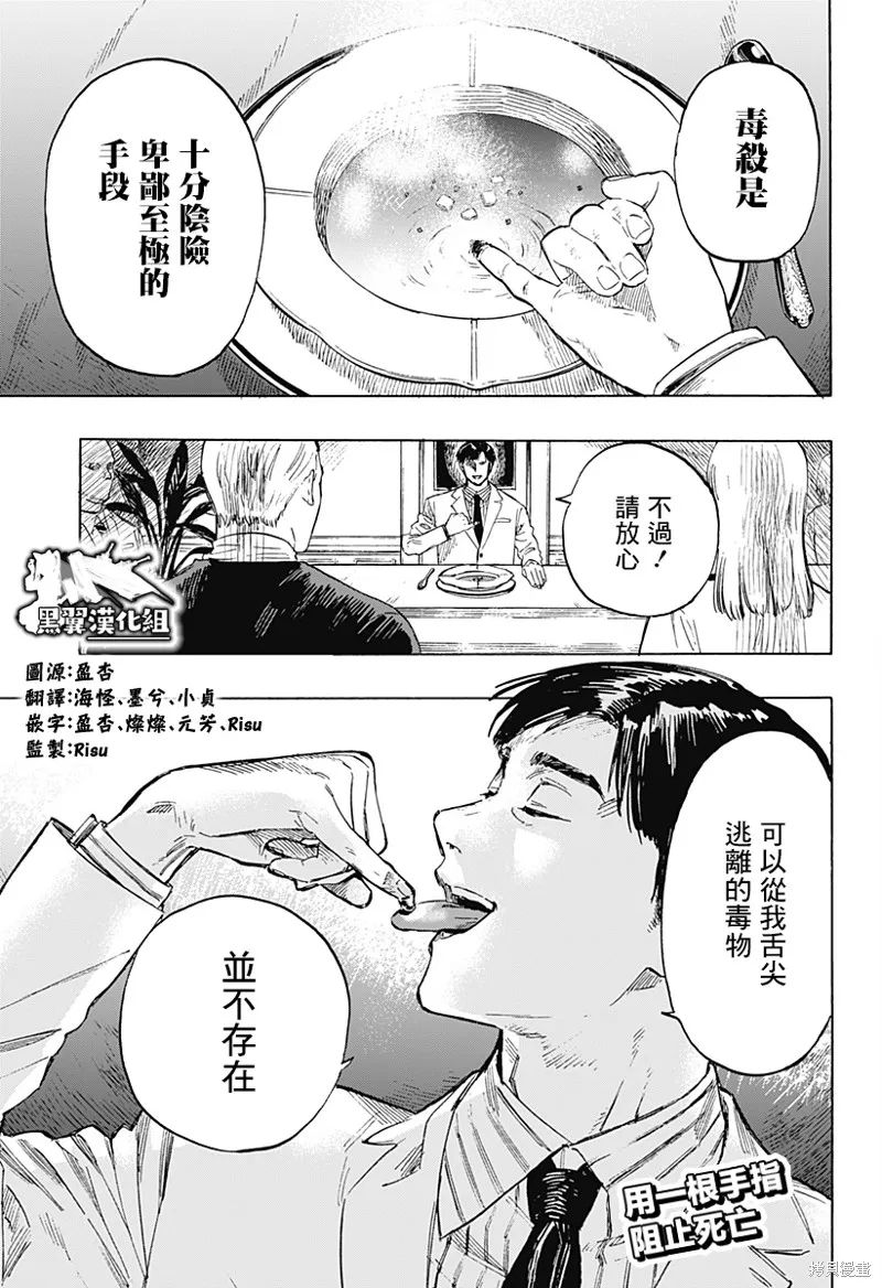 婚姻毒素,第01話,第2张