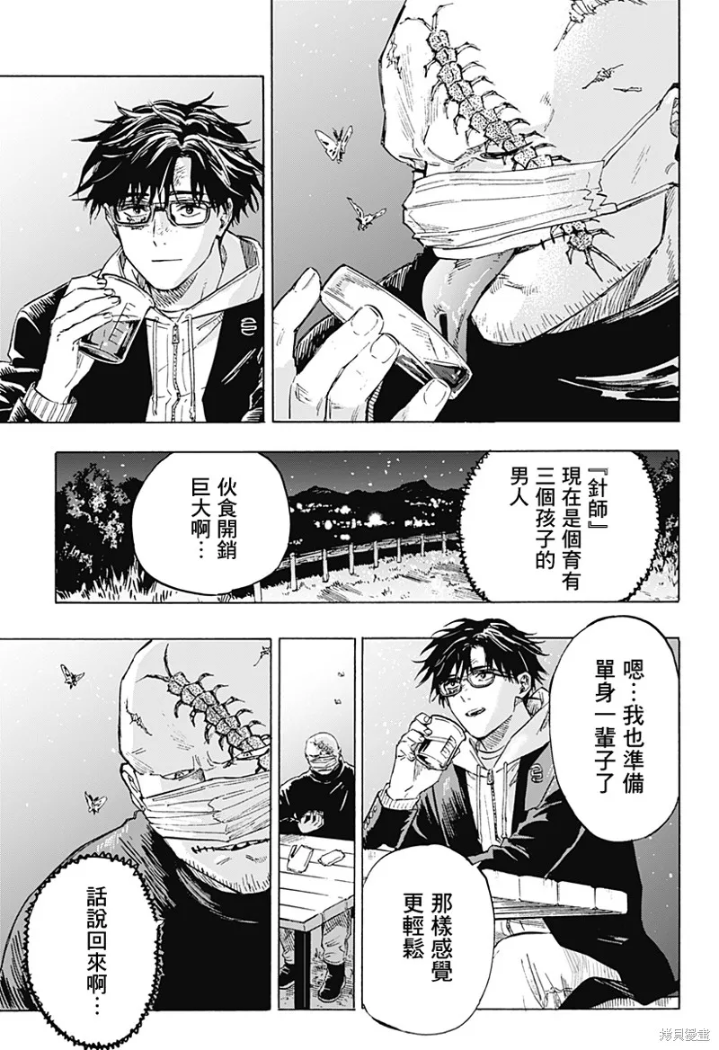 婚姻毒素,第01話,第20张
