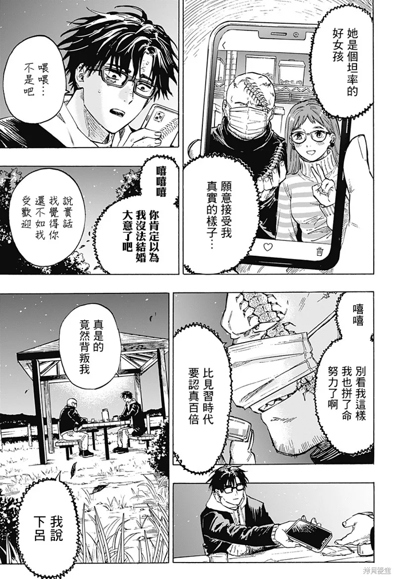 婚姻毒素,第01話,第22张