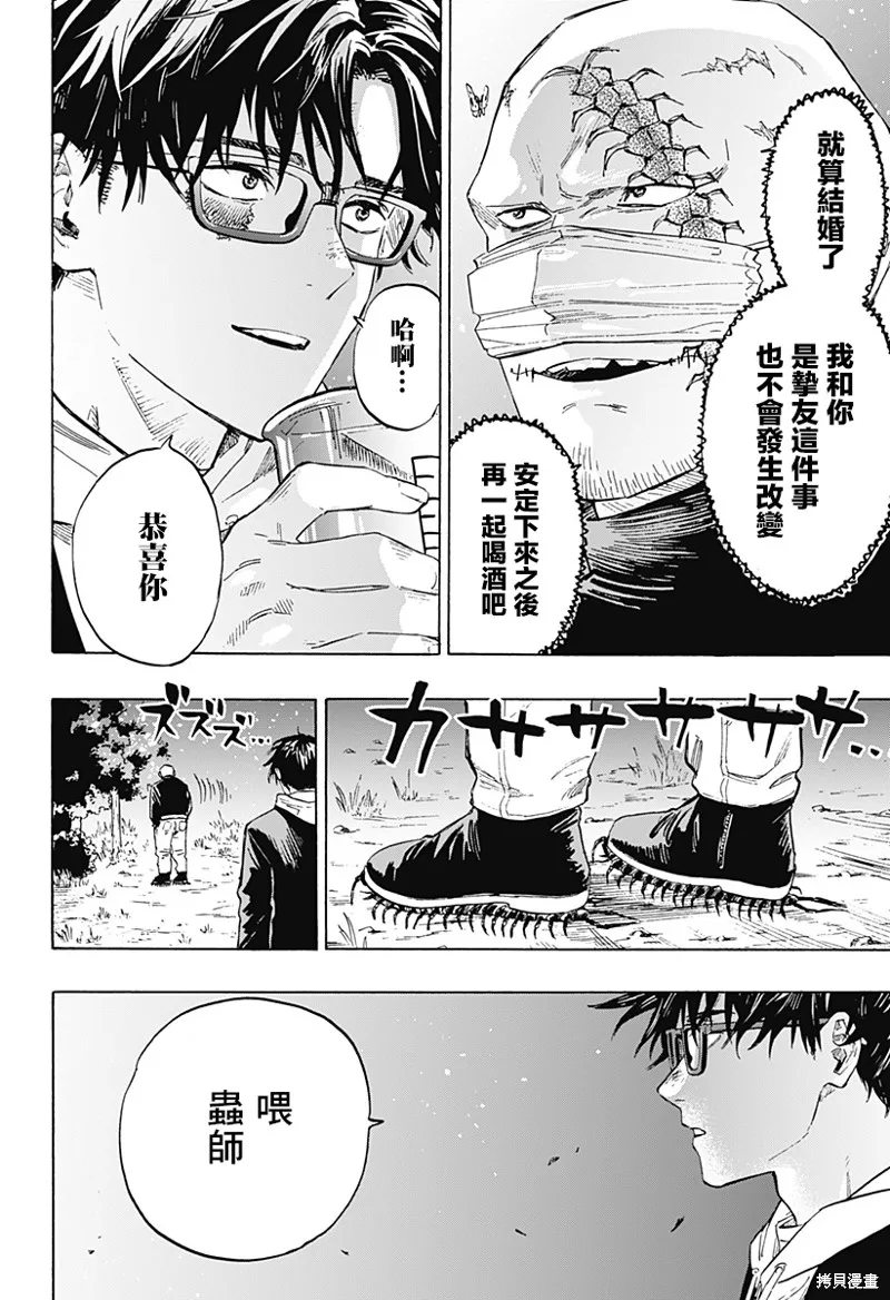 婚姻毒素,第01話,第23张