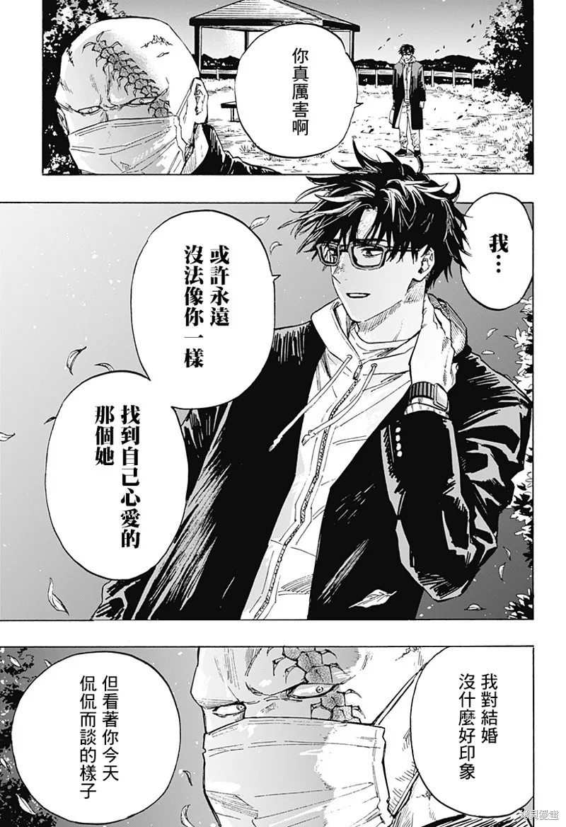 婚姻毒素,第01話,第24张