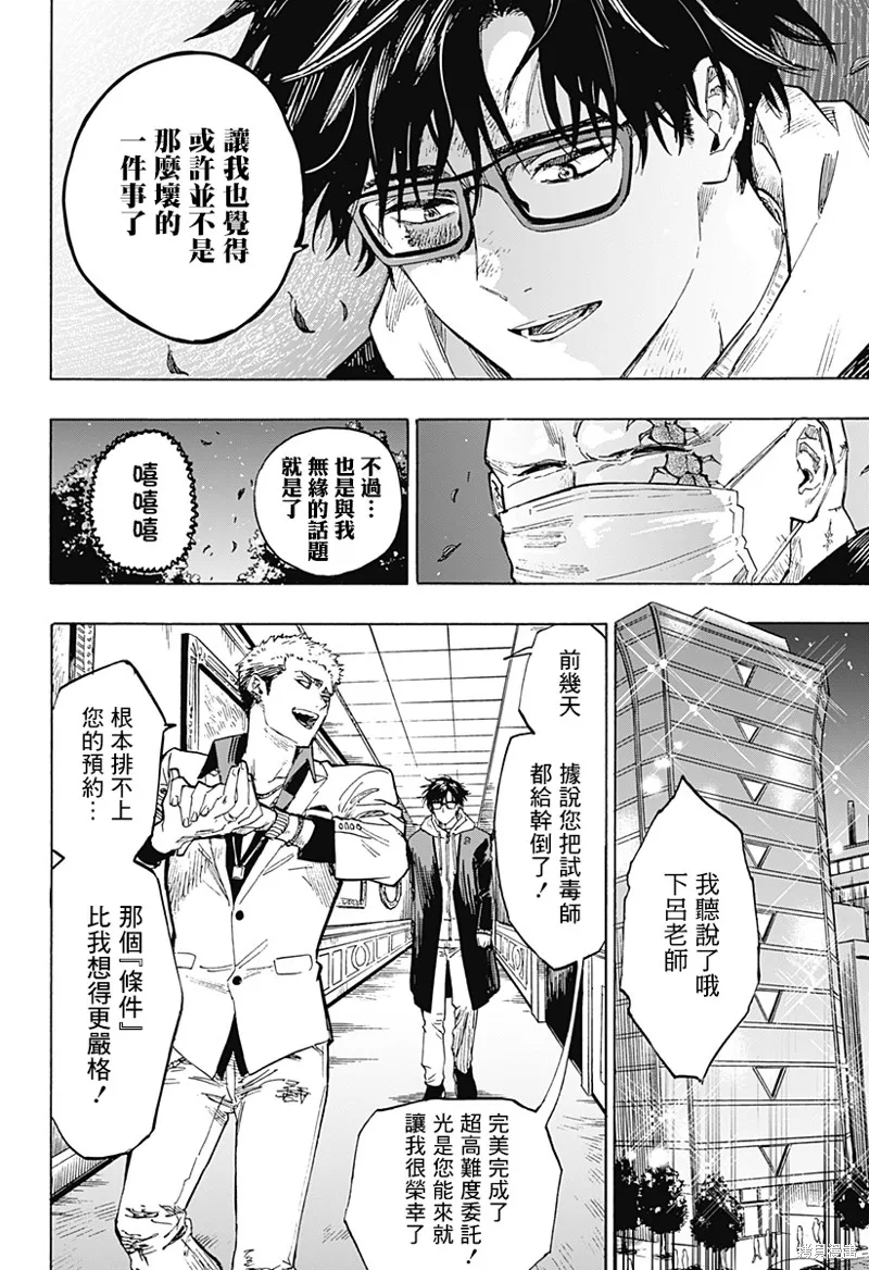 婚姻毒素,第01話,第25张
