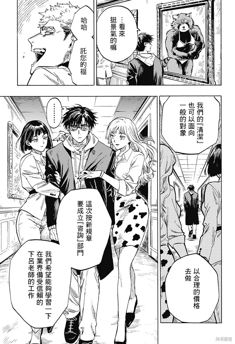 婚姻毒素,第01話,第26张