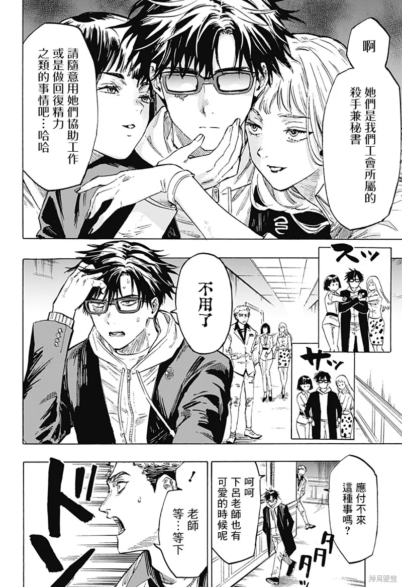 婚姻毒素,第01話,第27张