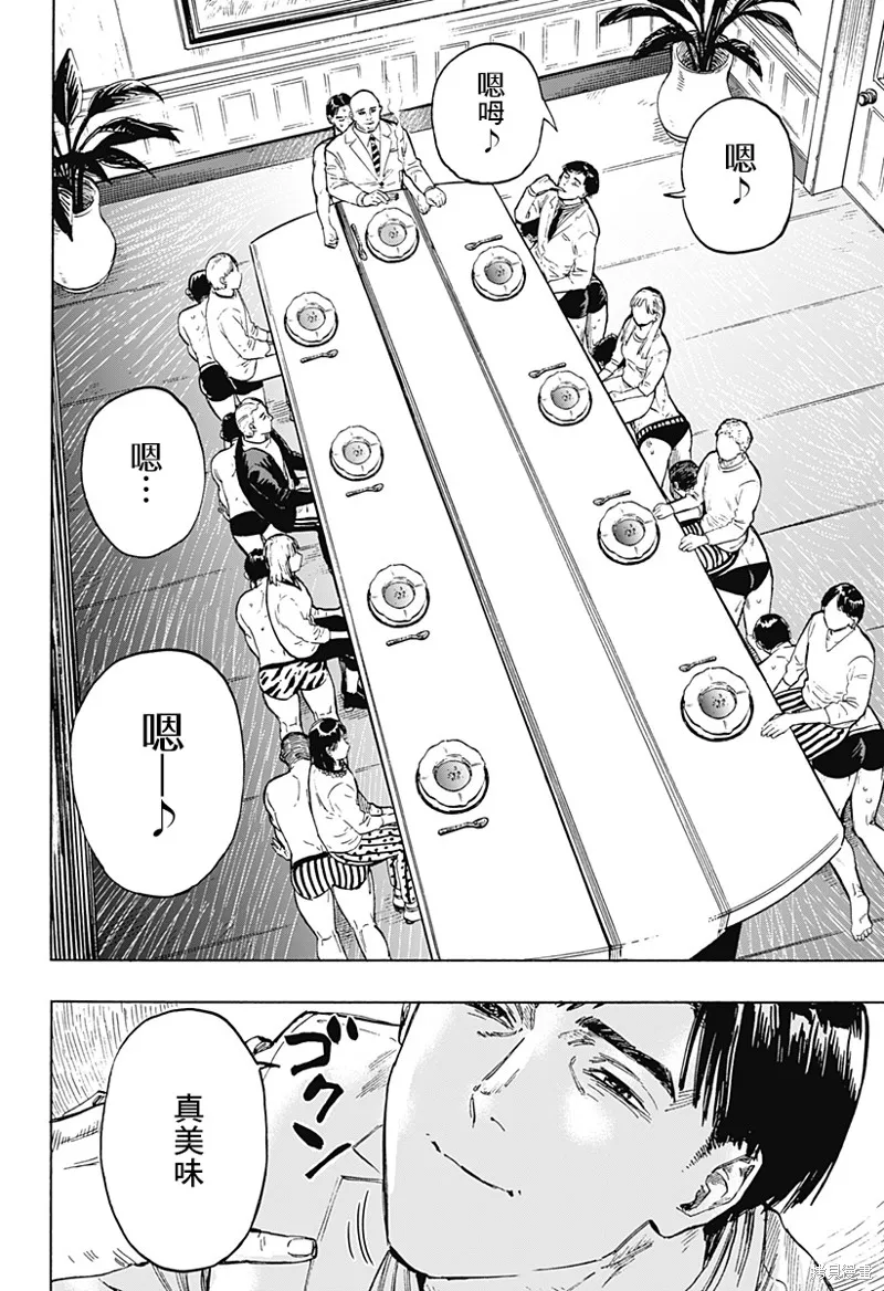 婚姻毒素,第01話,第3张