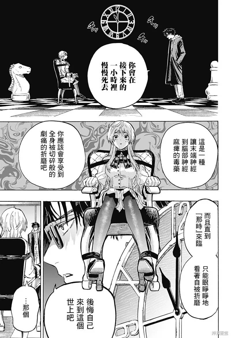婚姻毒素,第01話,第30张