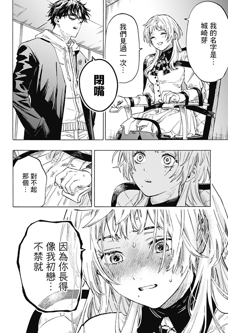 婚姻毒素,第01話,第31张