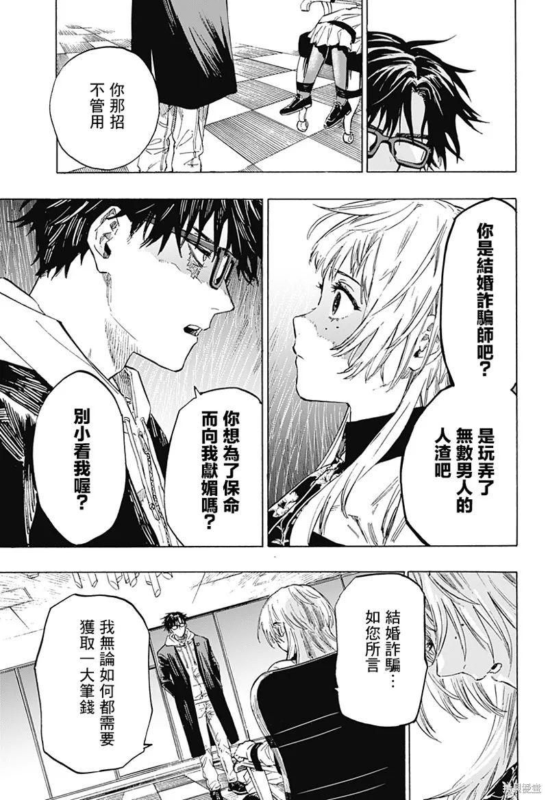 婚姻毒素,第01話,第32张