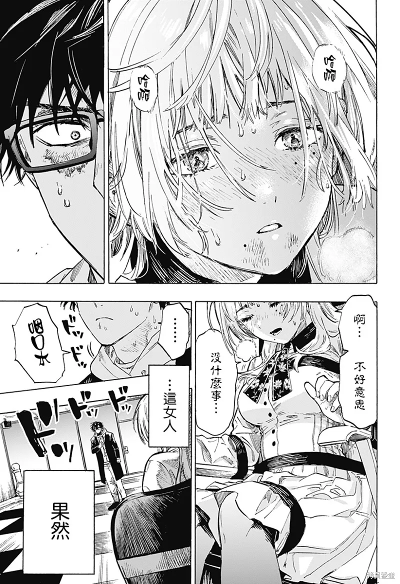 婚姻毒素,第01話,第36张