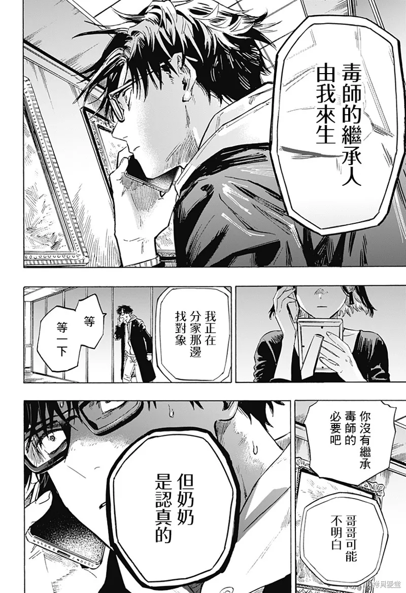 婚姻毒素,第01話,第39张