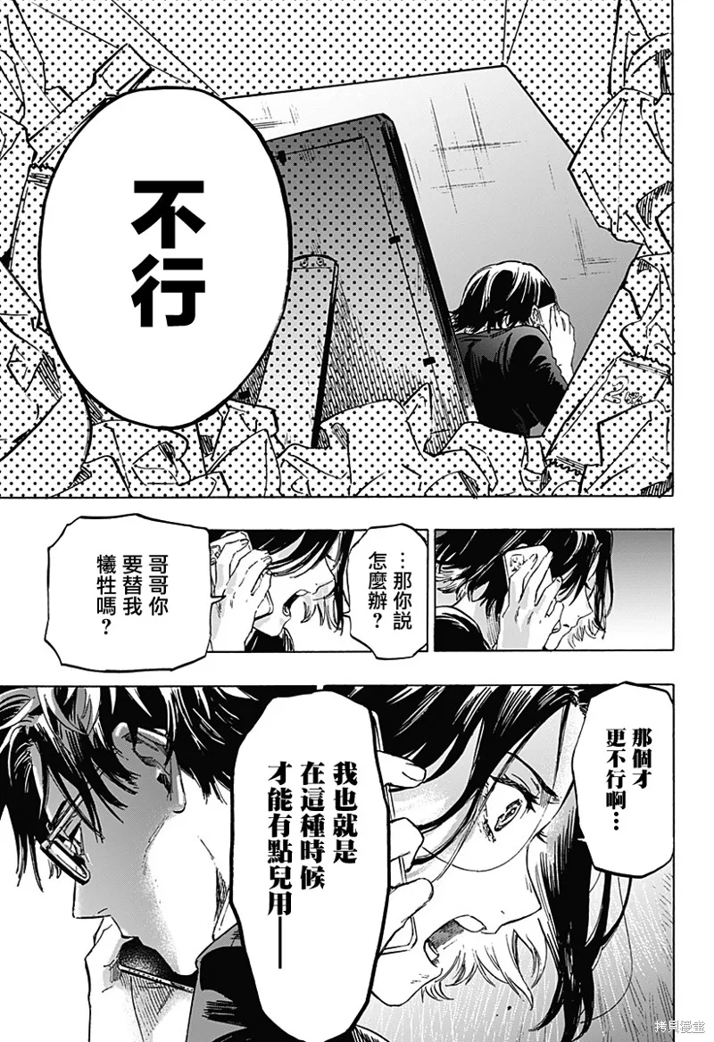 婚姻毒素,第01話,第40张