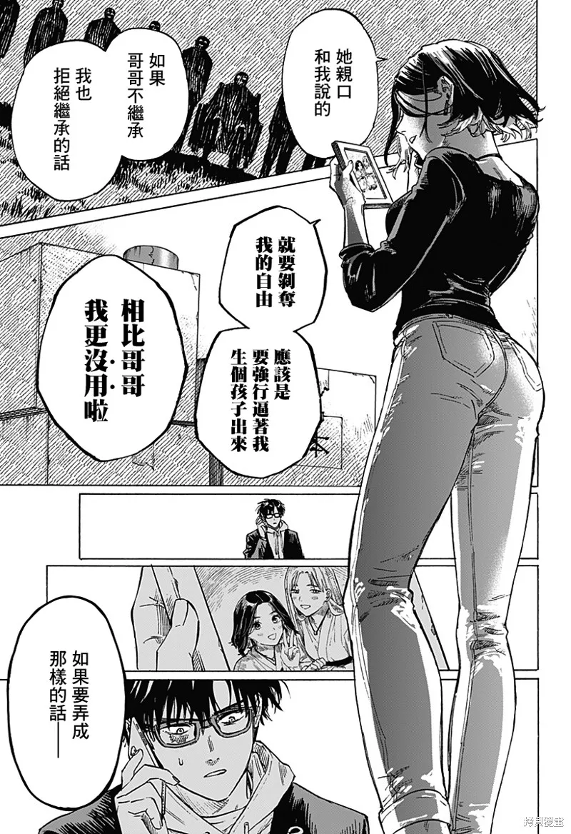婚姻毒素,第01話,第41张