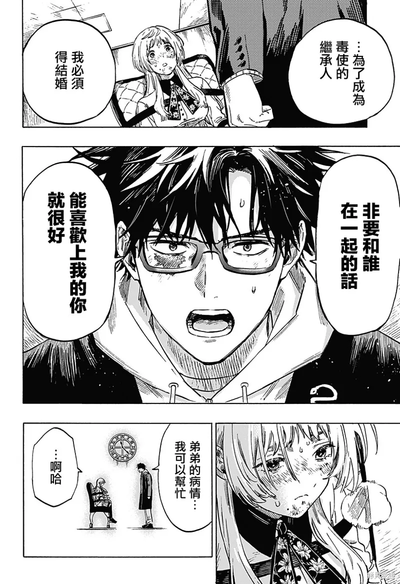 婚姻毒素,第01話,第45张