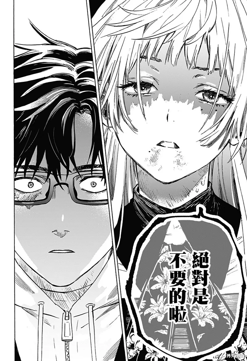婚姻毒素,第01話,第47张