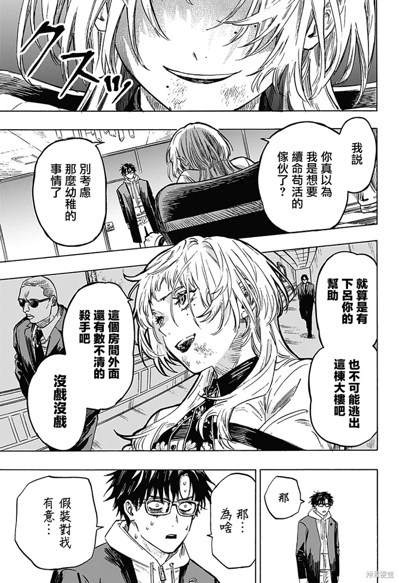 婚姻毒素,第01話,第48张