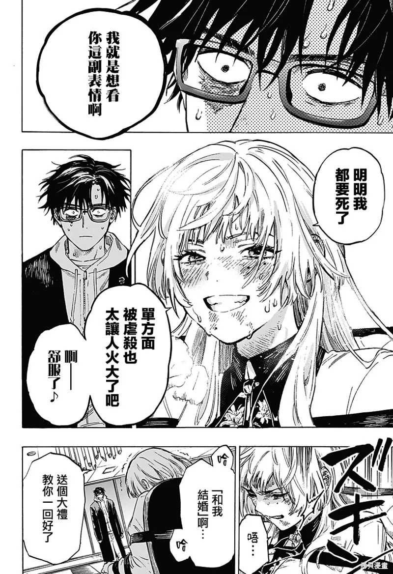 婚姻毒素,第01話,第49张