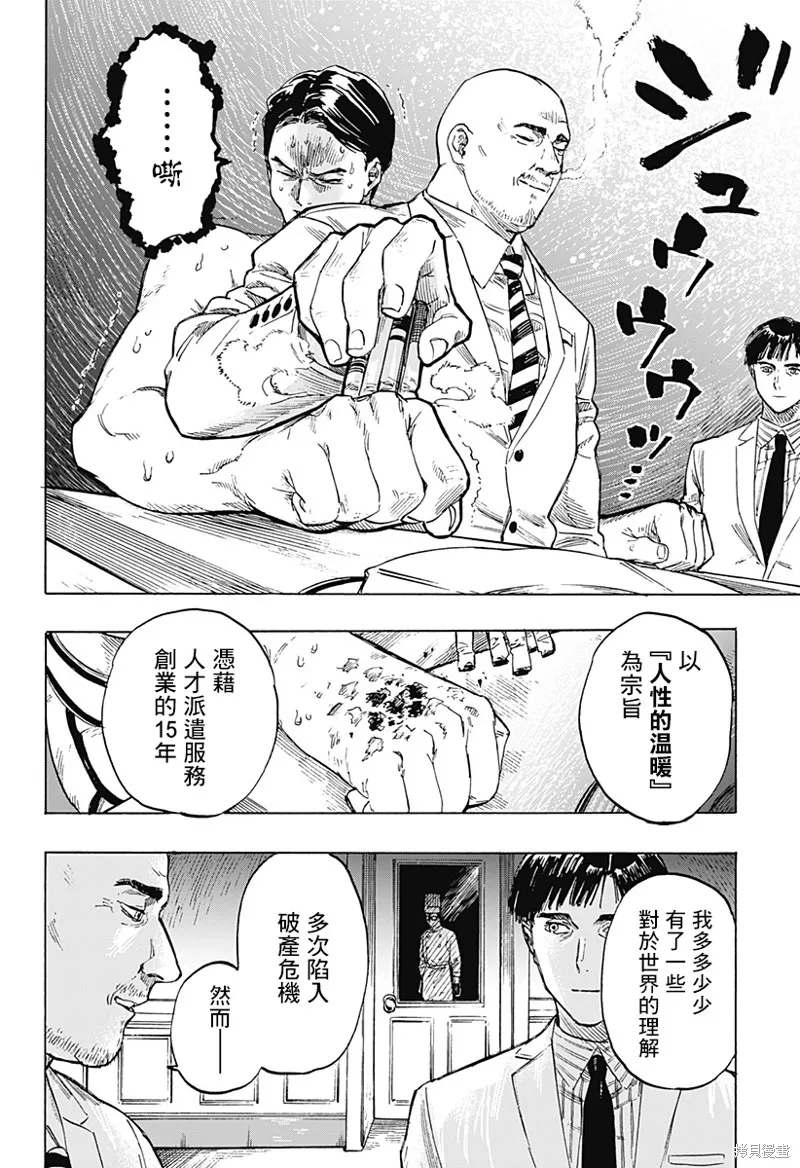 婚姻毒素,第01話,第5张