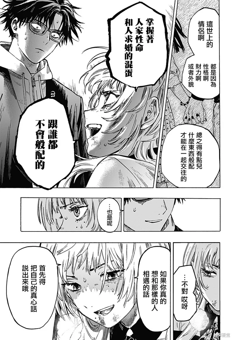 婚姻毒素,第01話,第50张