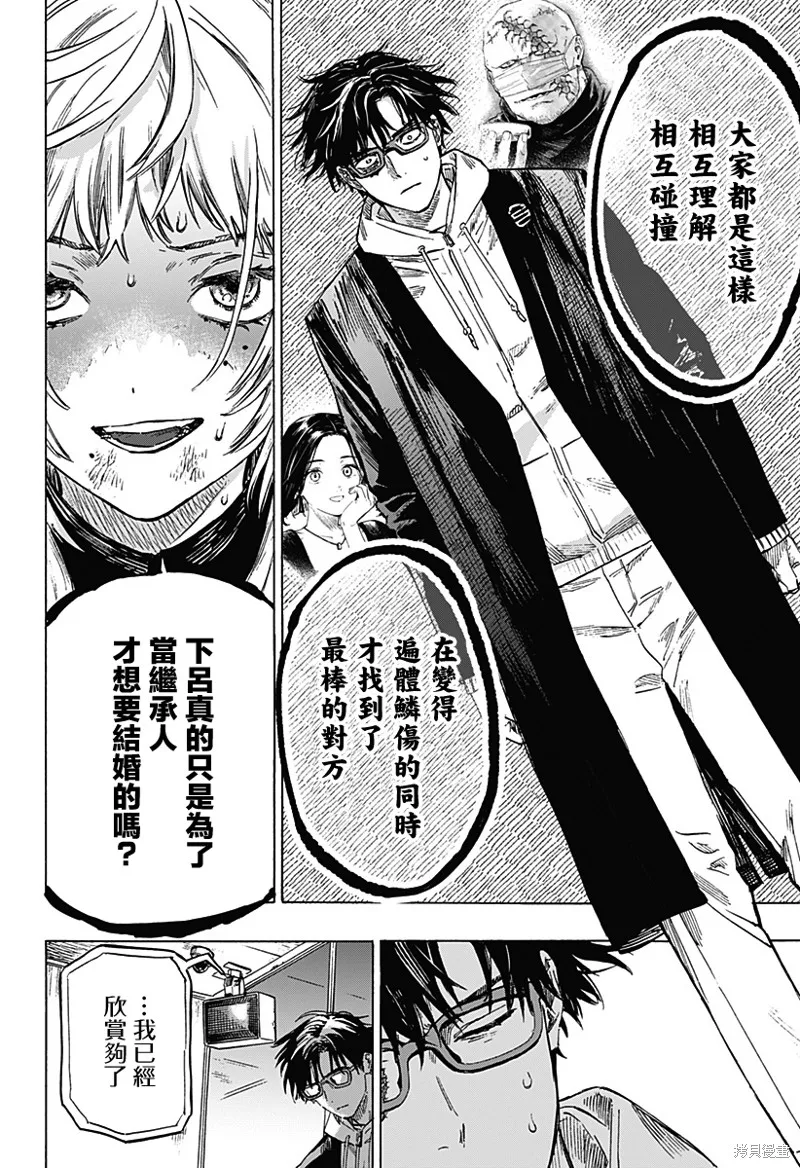 婚姻毒素,第01話,第51张