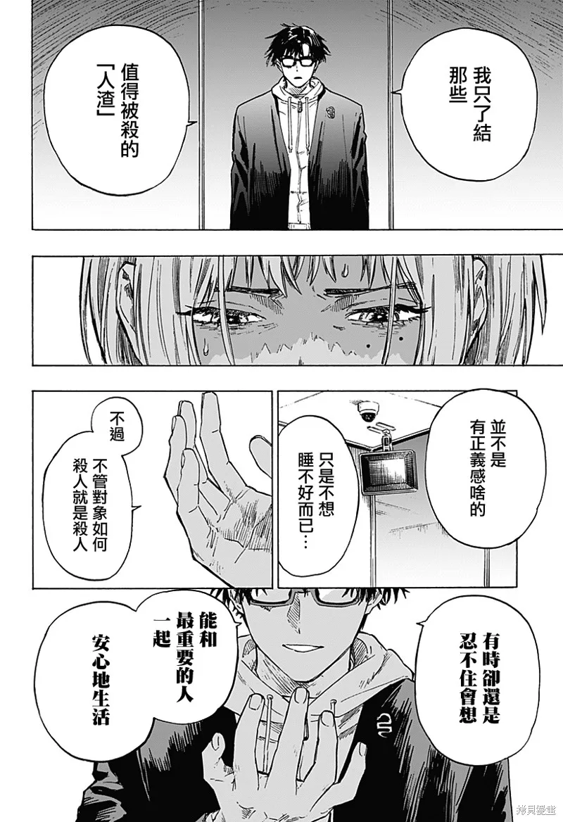 婚姻毒素,第01話,第53张