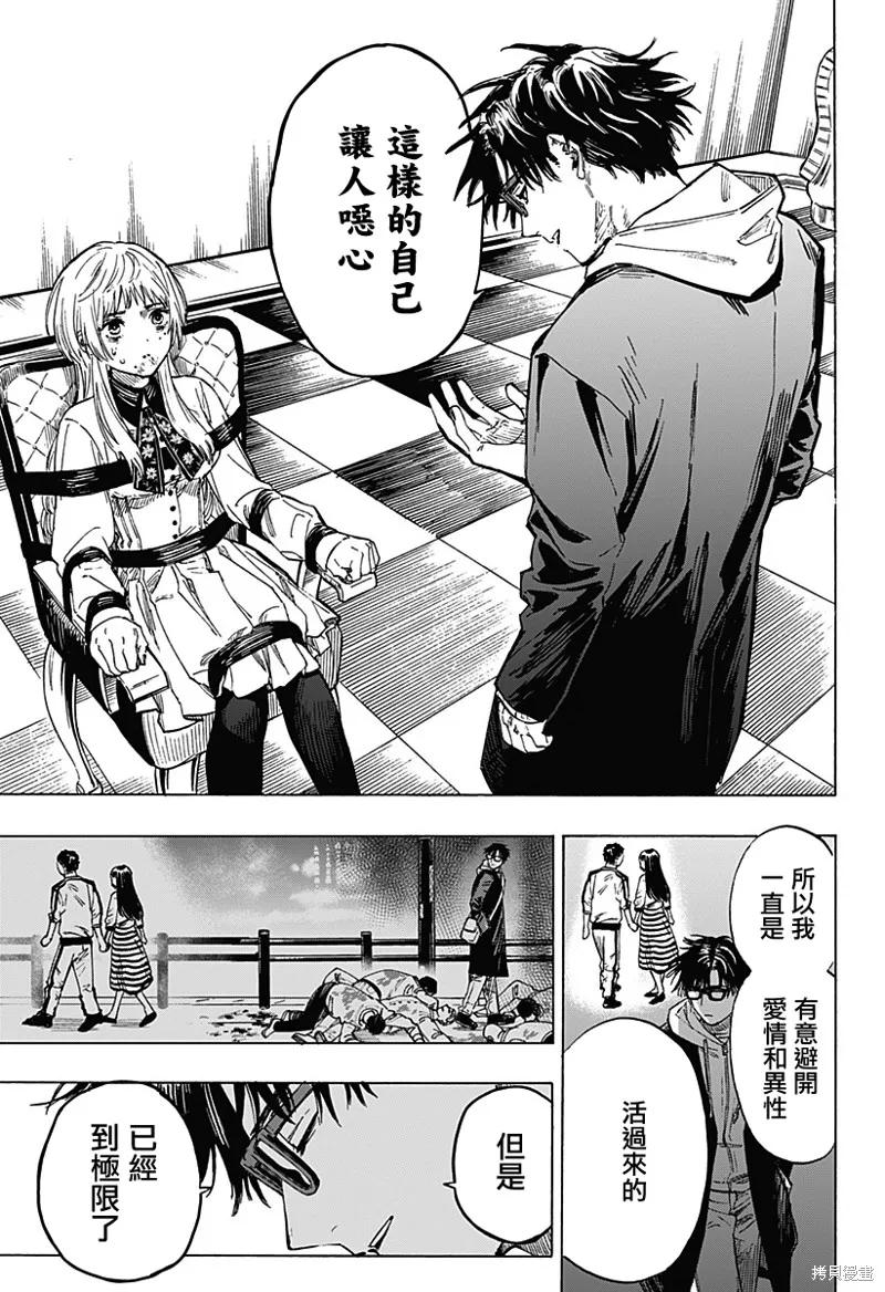 婚姻毒素,第01話,第54张