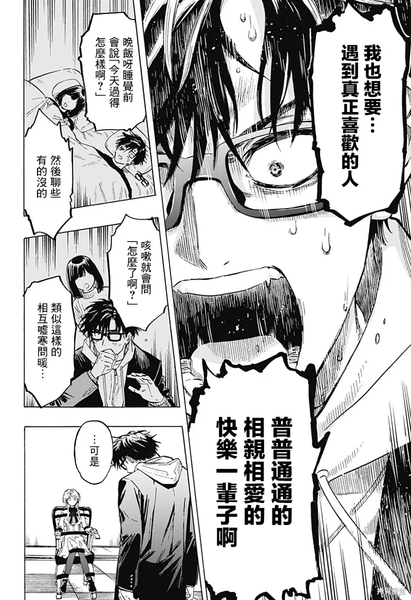 婚姻毒素,第01話,第55张