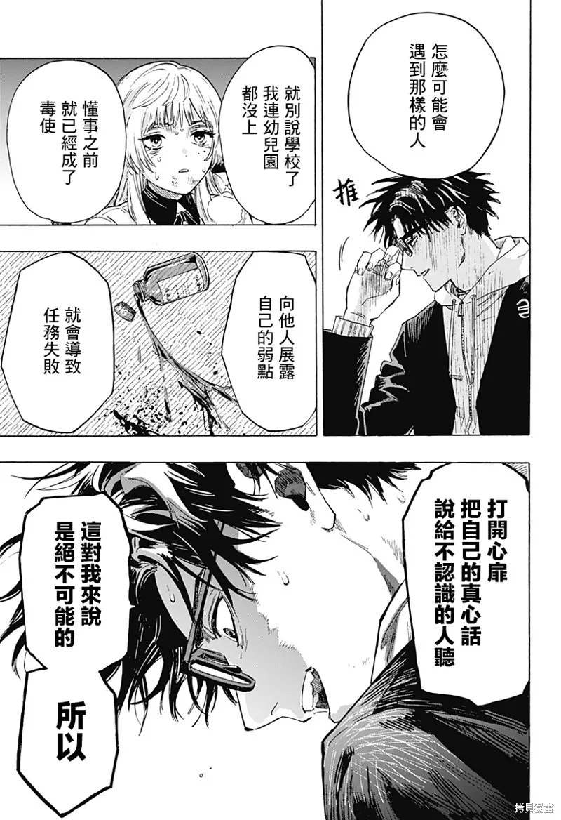 婚姻毒素,第01話,第56张