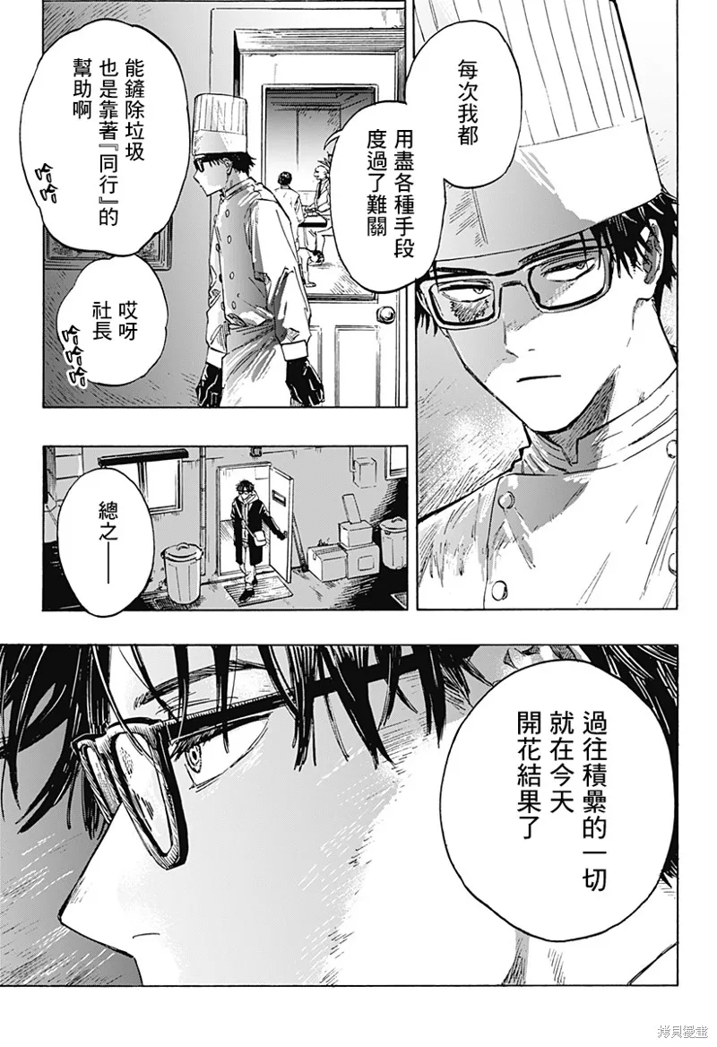 婚姻毒素,第01話,第6张