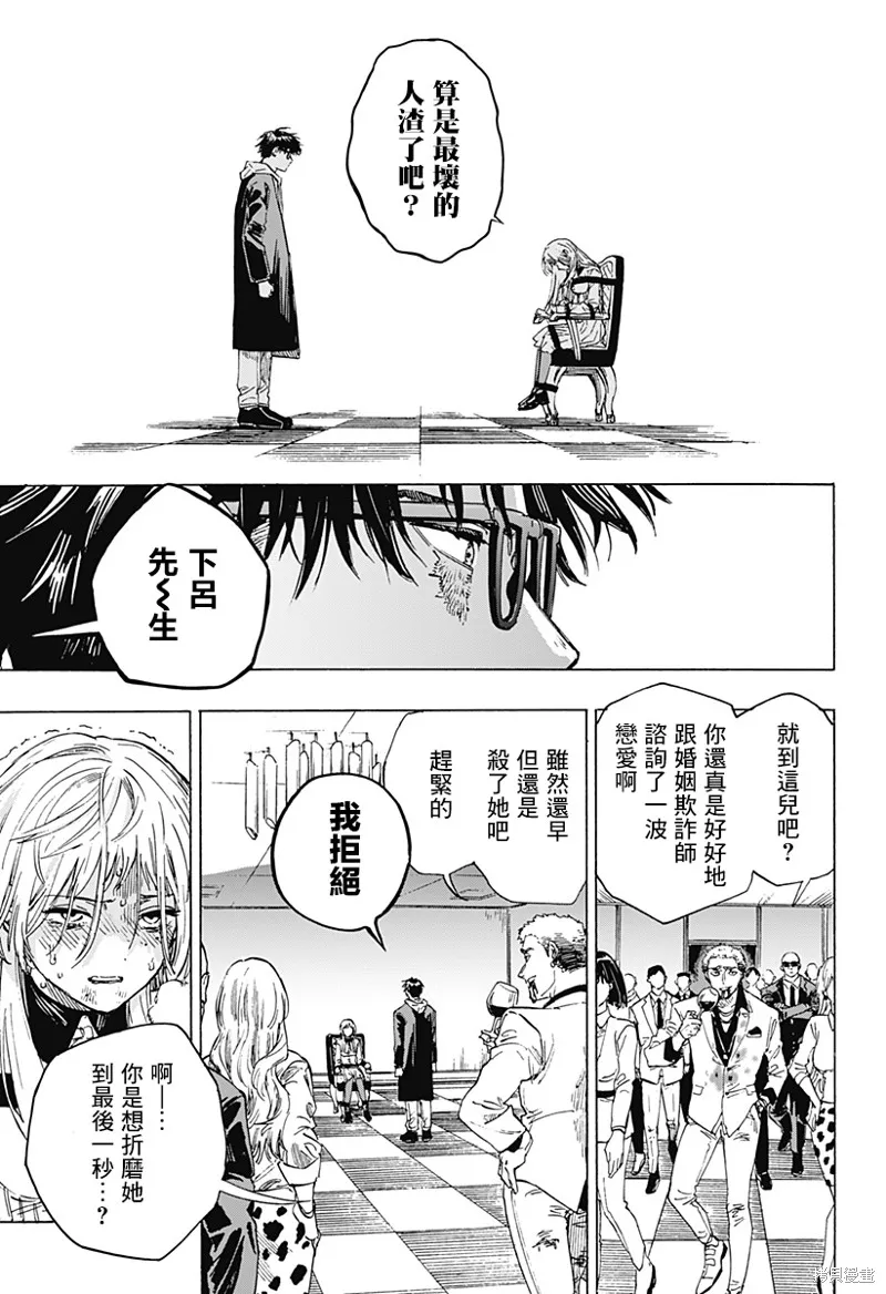 婚姻毒素,第01話,第60张