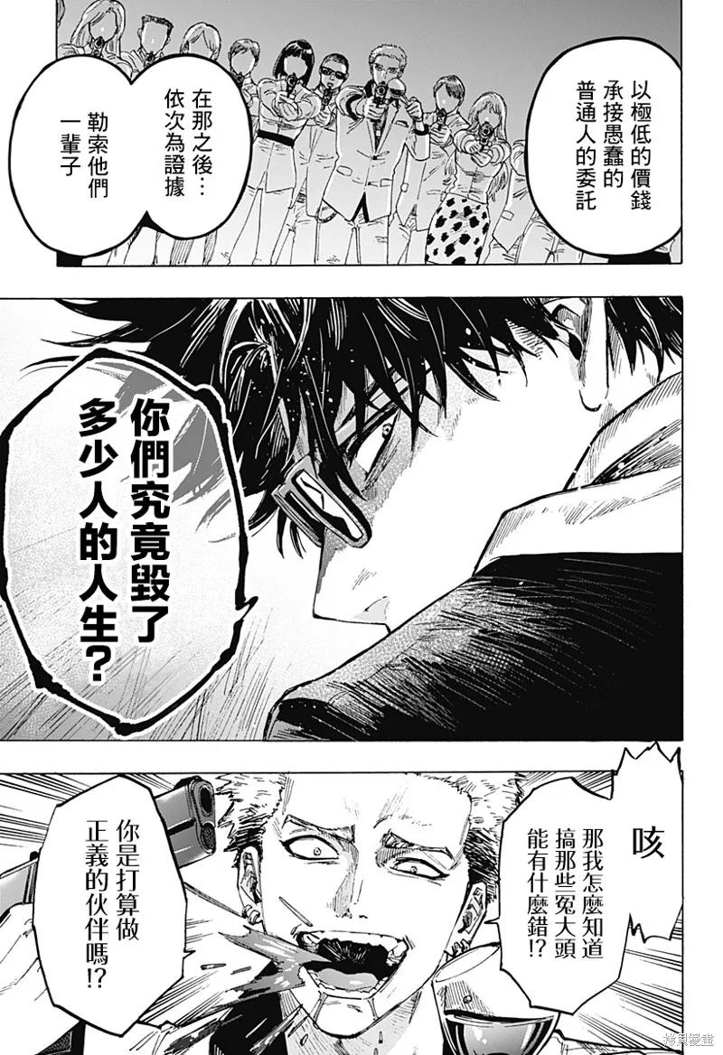 婚姻毒素,第01話,第66张
