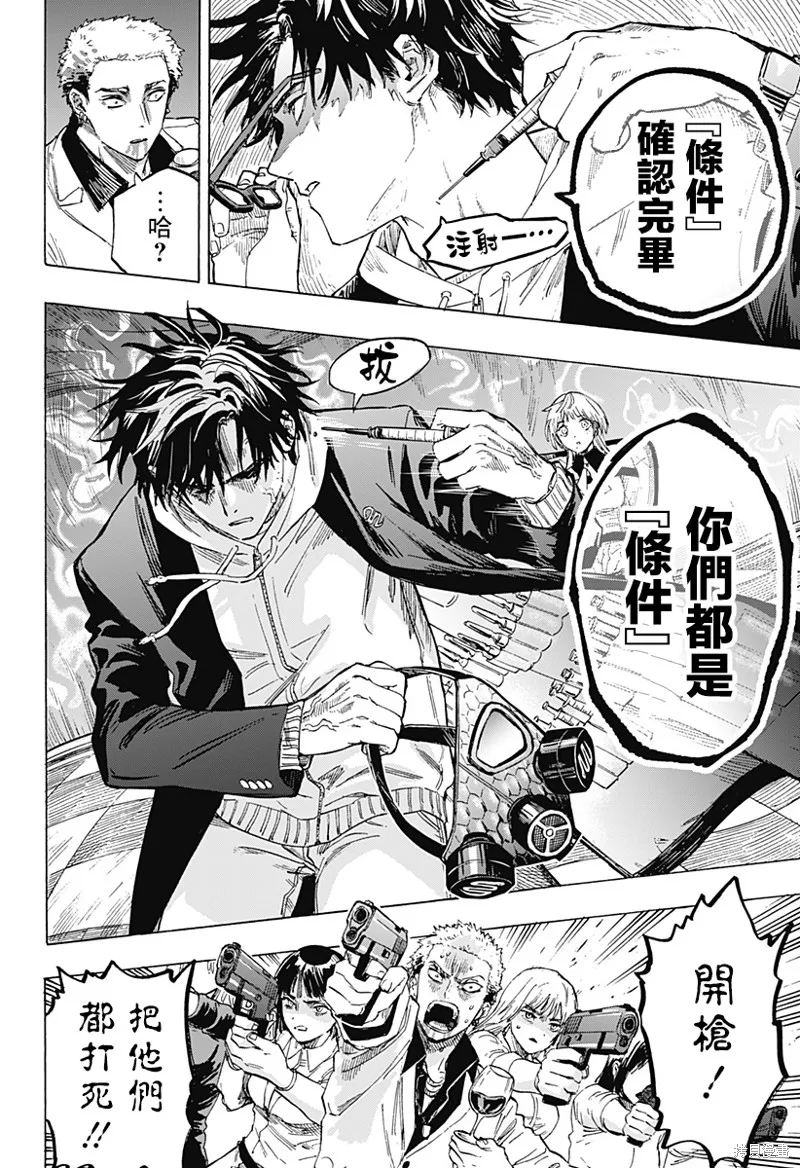 婚姻毒素,第01話,第67张