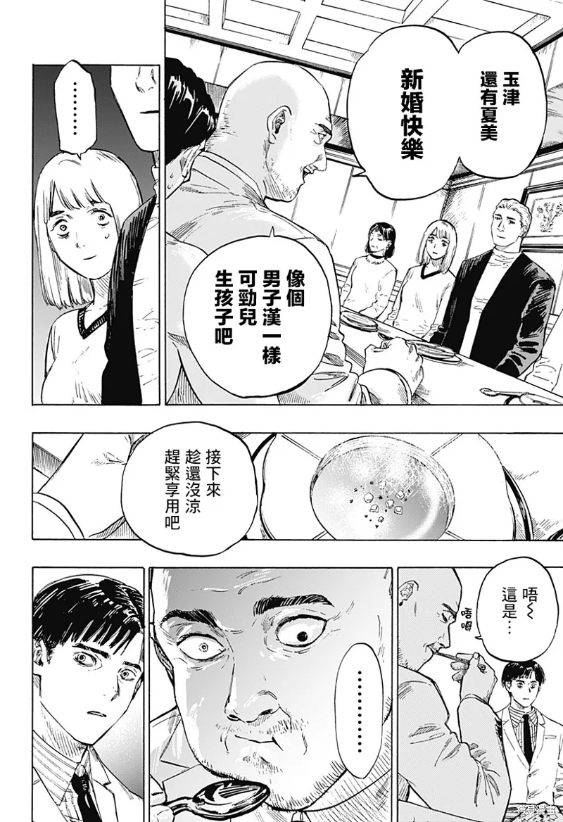 婚姻毒素,第01話,第7张