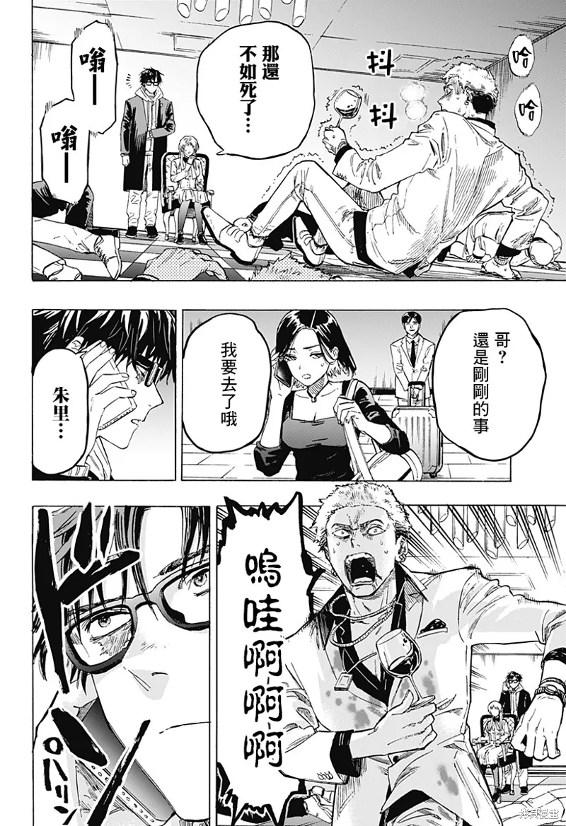 婚姻毒素,第01話,第73张