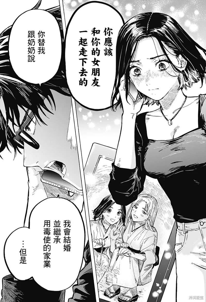 婚姻毒素,第01話,第76张