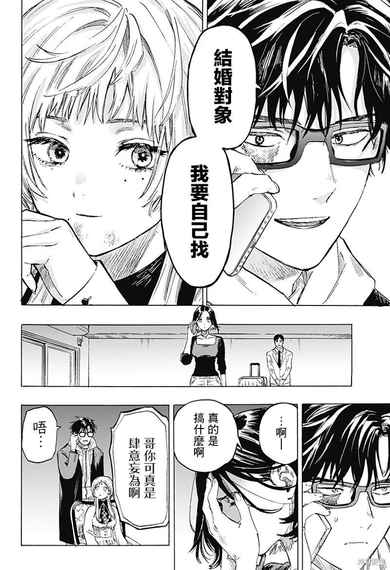 婚姻毒素,第01話,第77张