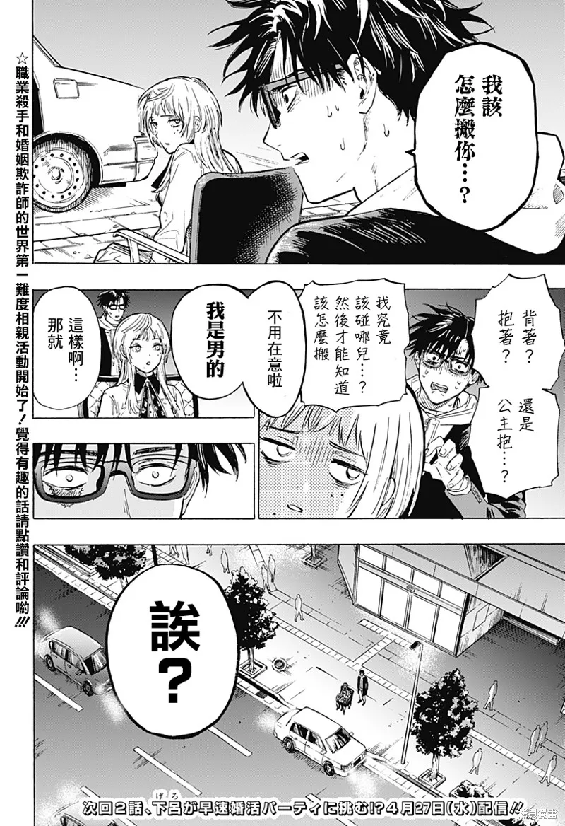 婚姻毒素,第01話,第79张