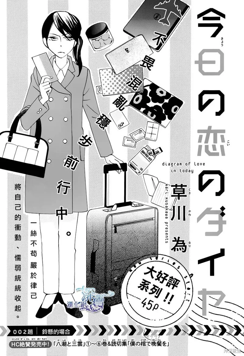 今天的愛情時間表,第02话,第1张