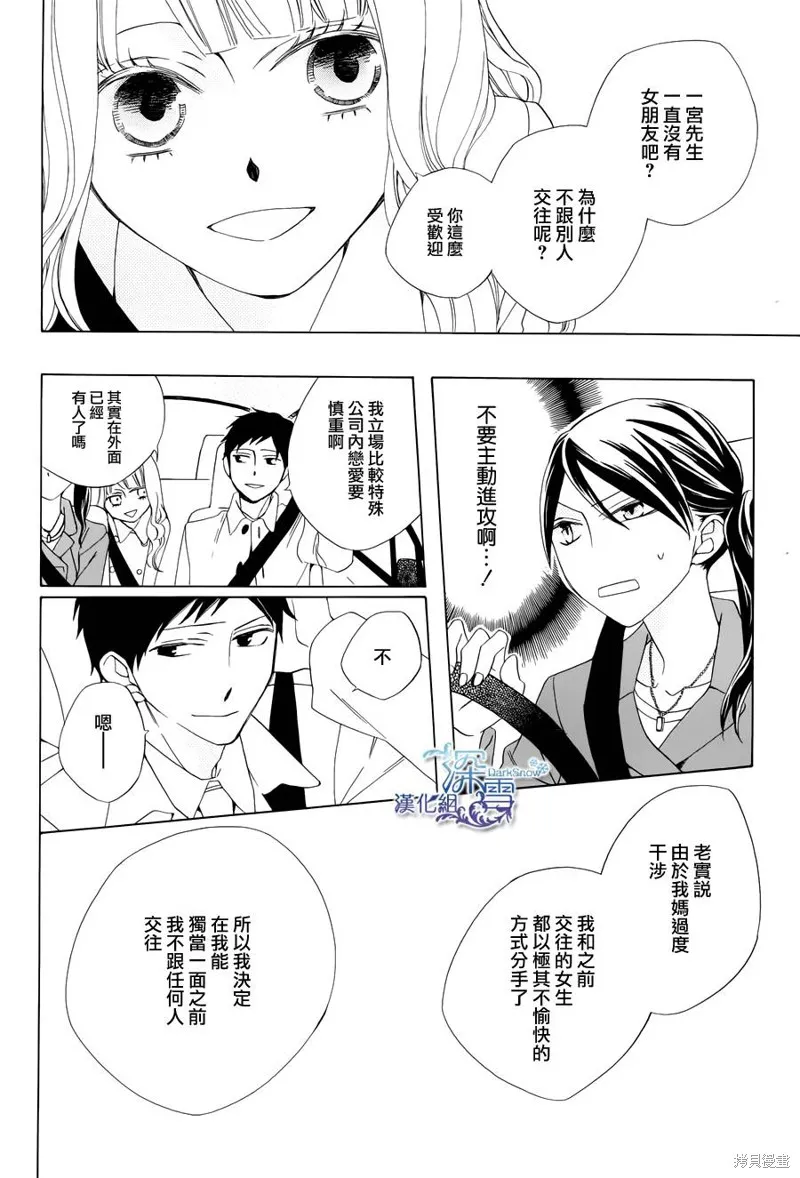 今天的愛情時間表,第02话,第14张