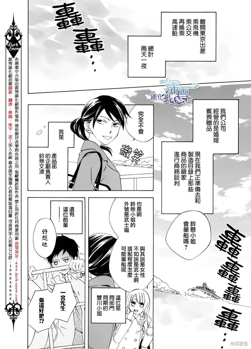 今天的愛情時間表,第02话,第2张
